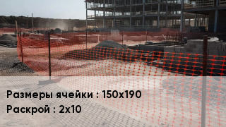 Сетка пластиковая 150х190 2х10